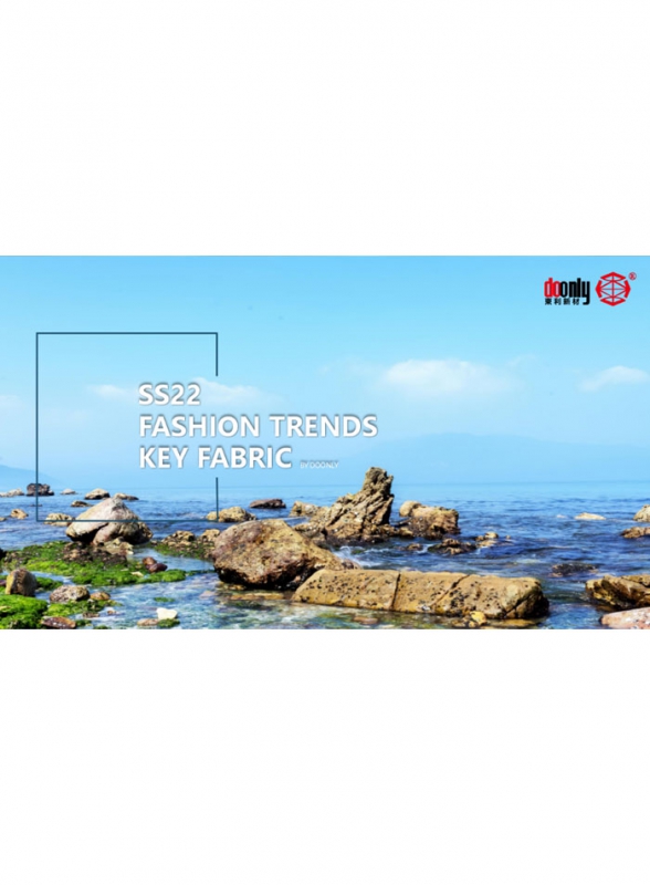 SS22时尚潮流主要面料
